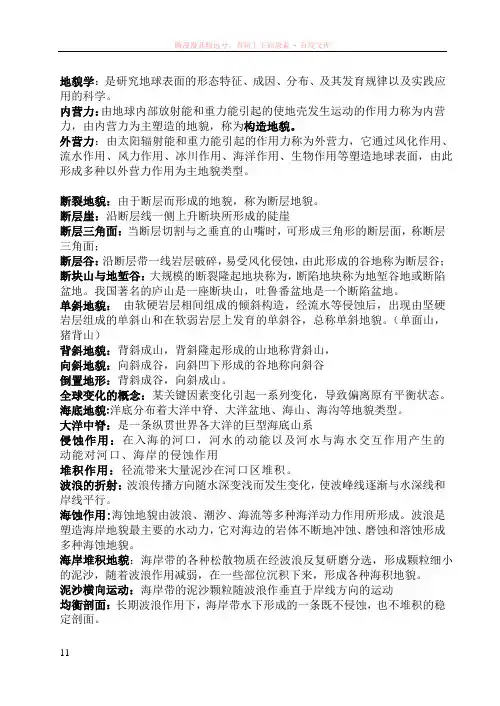 现代地貌学期末复习(名词解释)