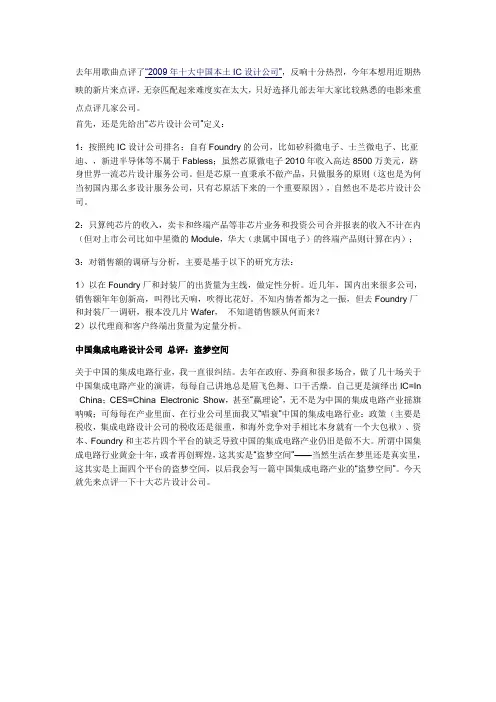 2010年十大中国本土IC设计公司及点评
