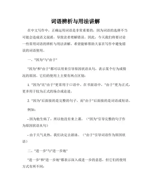 词语辨析与用法讲解