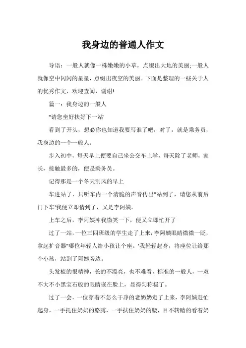 我身边的普通人作文