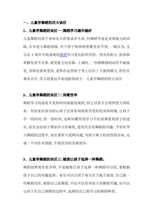 幼儿学舞蹈的四大误区