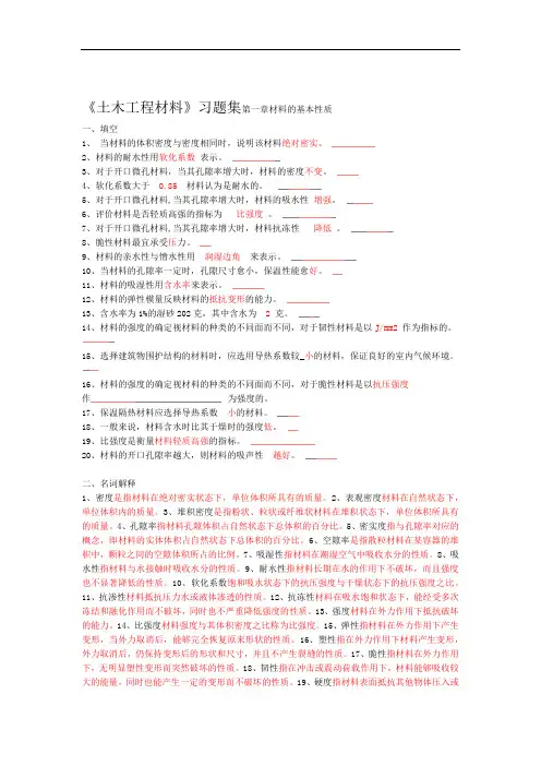 土木工程材料试卷答案