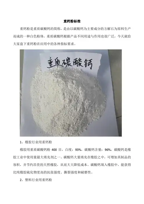 重钙粉标准