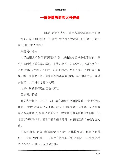 一份好简历的五大关键词
