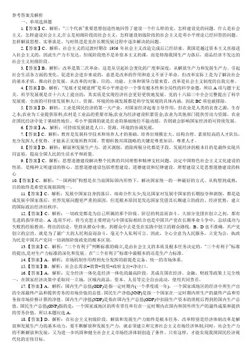 中国特色社会主义理论体系 答案