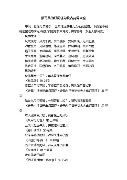 描写风的好词佳句及古诗词大全