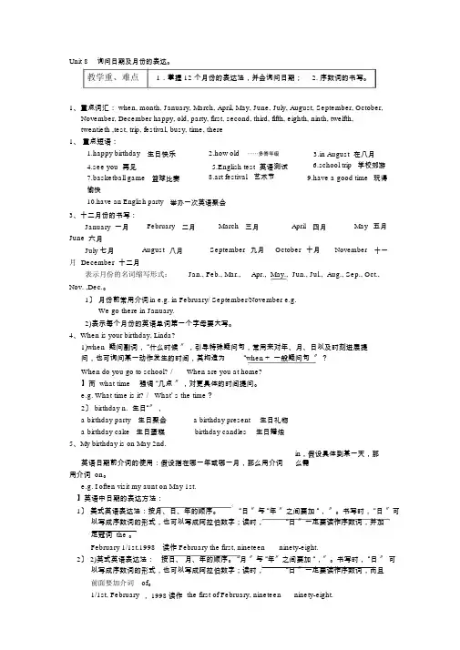 人教版七年级上册英语知识点全第八单元unit8知识点