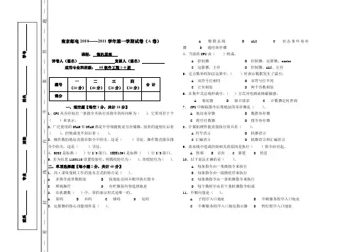 南京邮电大学计算机组成原理期末考试卷