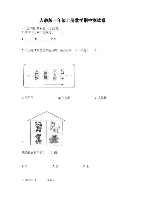 人教版一年级上册数学期中测试卷(完整版)word版