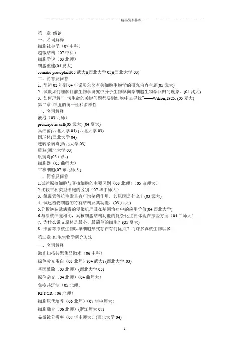 细胞生物学部分考研真题整理
