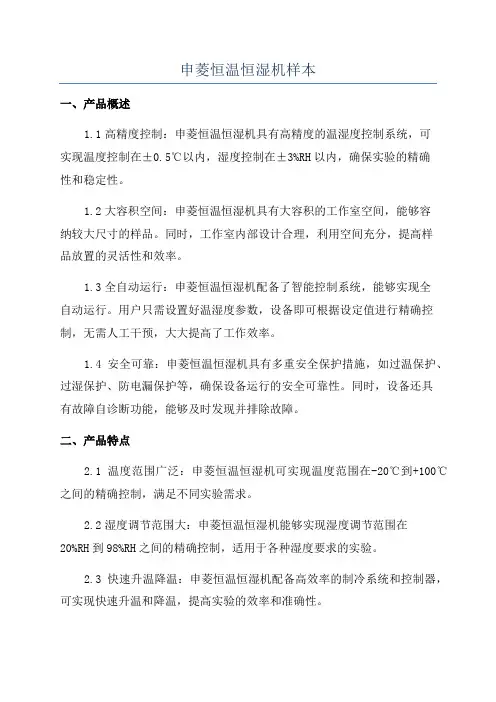 申菱恒温恒湿机样本