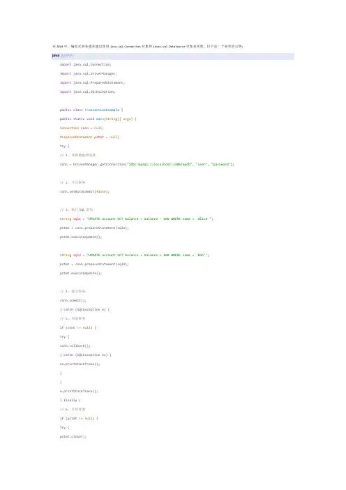 编程式事务 java 写法