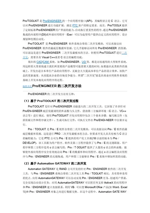 PROE二次开发