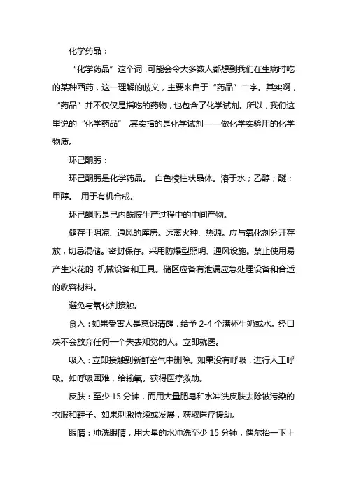 环己酮肟的制备实验报告