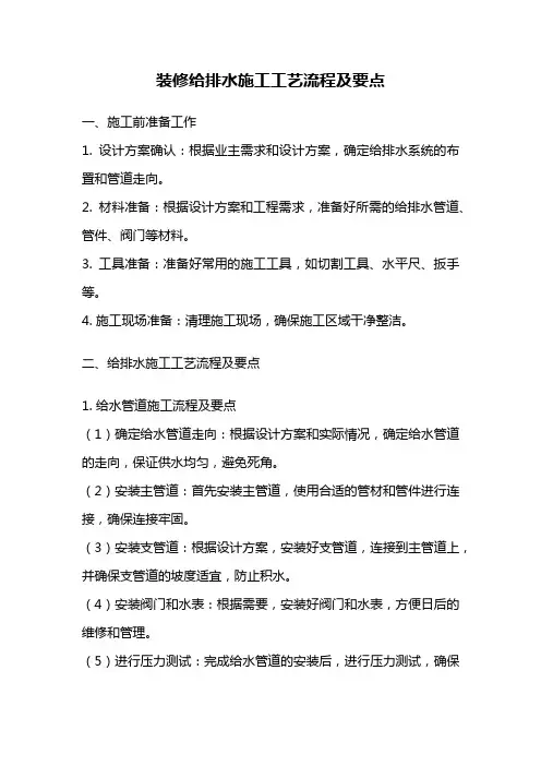 装修给排水施工工艺流程及要点