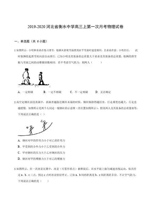2019-2020学年河北省衡水中学高三上第一次月考物理试卷(含答案)