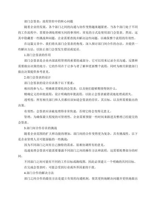 部门会签表