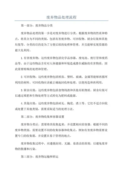 废弃物品处理流程