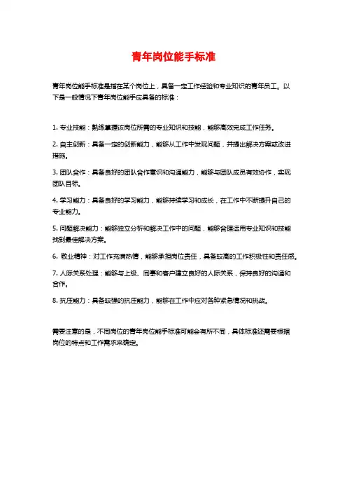 青年岗位能手标准