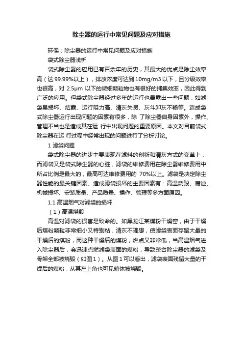 除尘器的运行中常见问题及应对措施