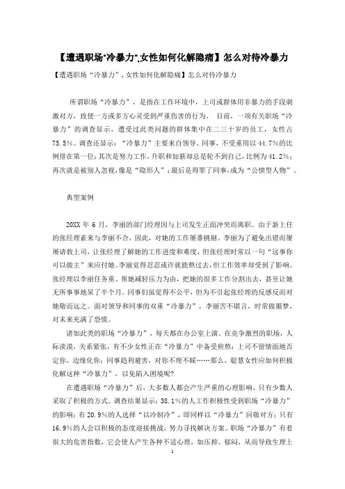 【遭遇职场“冷暴力”,女性如何化解隐痛】怎么对待冷暴力