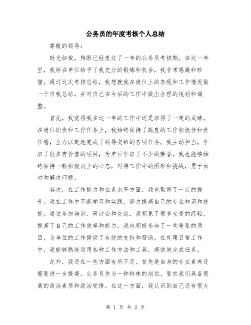 公务员的年度考核个人总结
