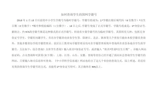 如何查询学生的国网学籍号