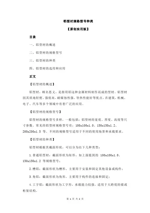 铝型材规格型号种类