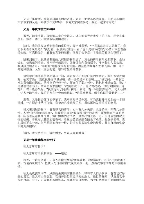 又是一年秋季作文800字