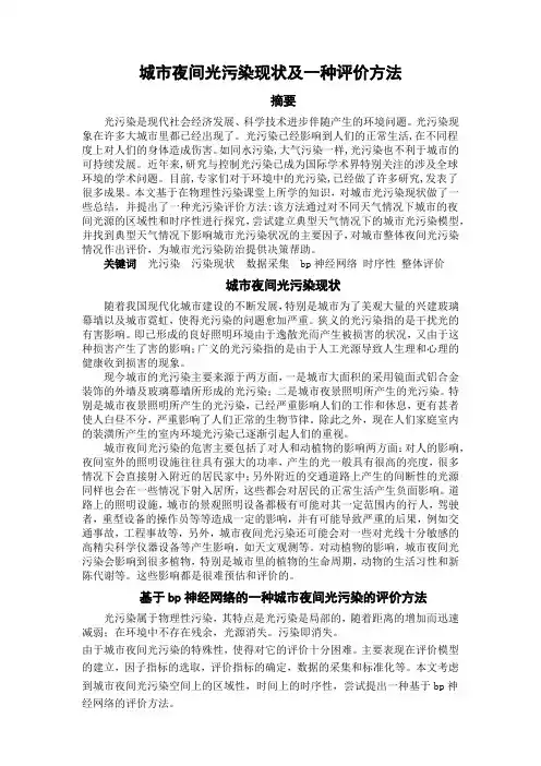 城市夜间光污染现状及一种评价方法