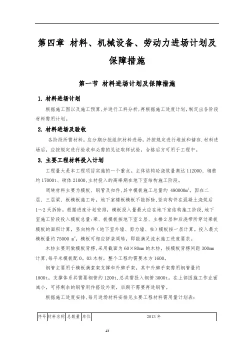 材料、机械设备进场计划及保证措施