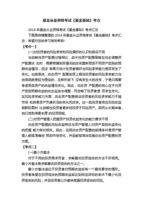 基金从业资格考试《基金基础》考点