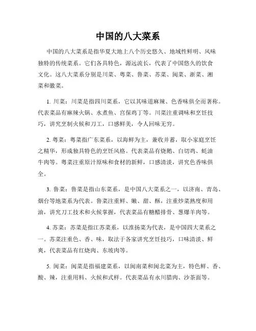 中国的八大菜系