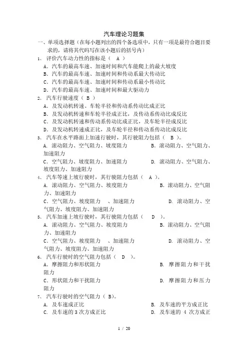 汽车理论习题集