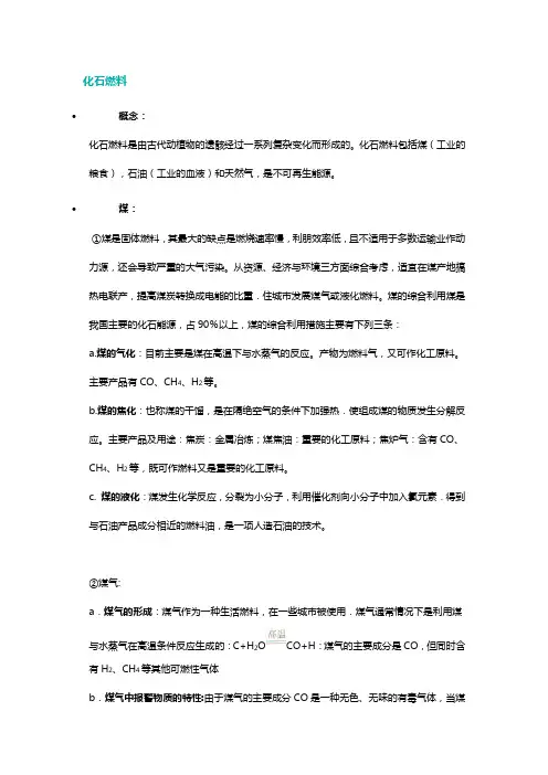化石燃料