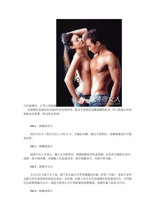 自我按摩穴位法增强男性功能