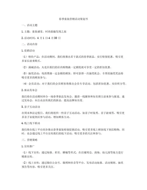春季童装营销活动策划书