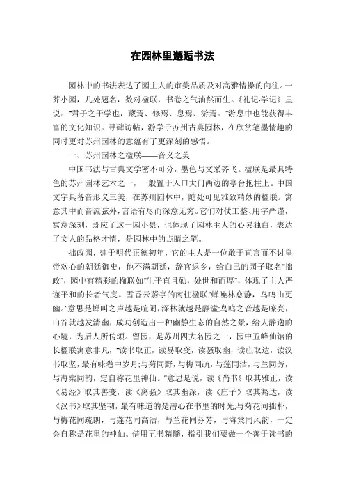 在园林里邂逅书法
