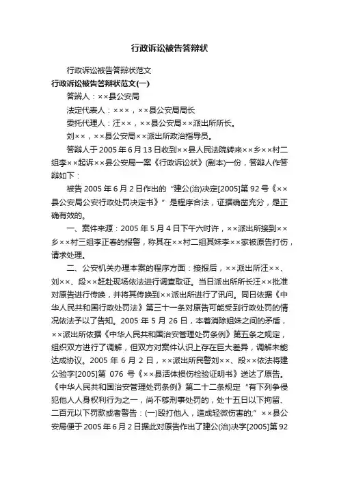 行政诉讼被告答辩状