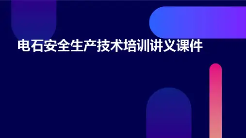 电石安全生产技术培训讲义课件