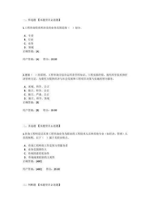 咨询工程师继续教育培训《咨询工程师(投资)的职业认知暨《全过程工程咨询服务技术标准》简析》试题及答案
