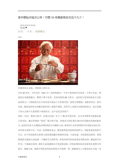 老中医秘方验方