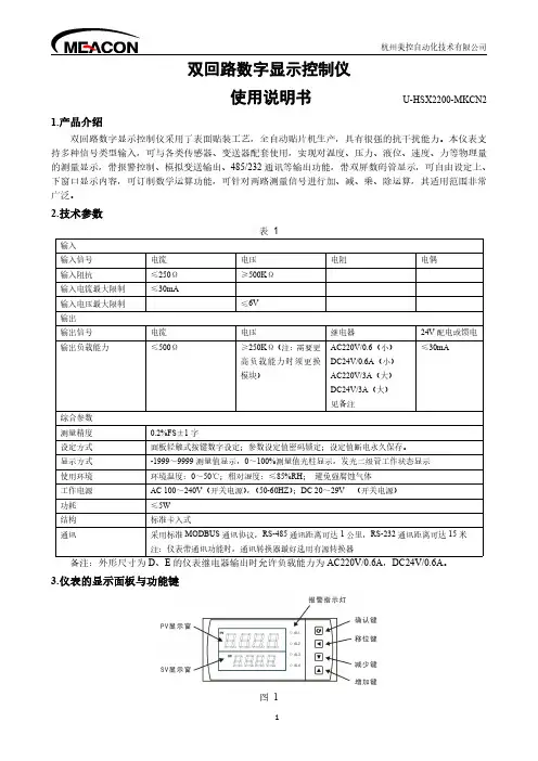 杭州美控自动化技术有限公司双回路数字显示控制仪使用说明书