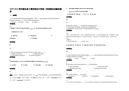 2020-2021学年湖北省十堰市职业中学高一英语期末试题含部分解析