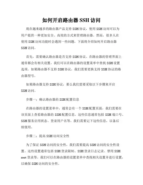 如何开启路由器SSH访问