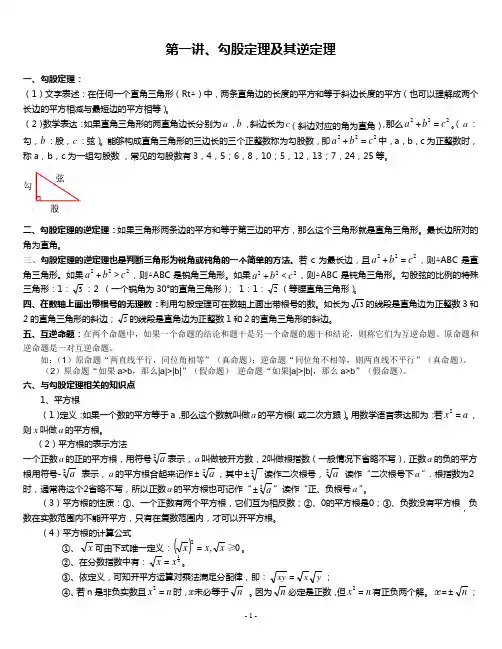 勾股定理及其逆定理