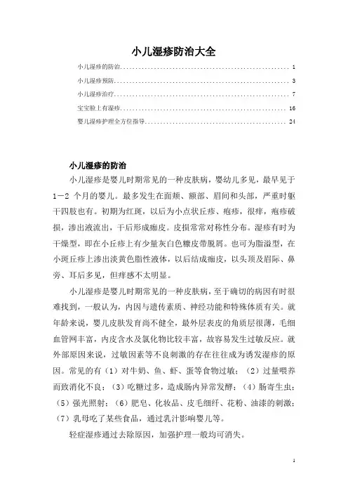 小儿湿疹防治大全