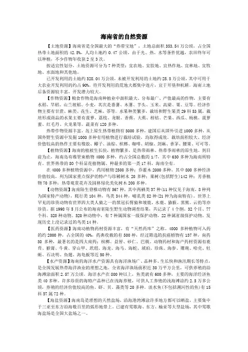 海南的自然资源