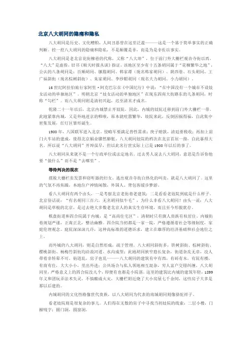北京八大胡同的隐痛和隐私