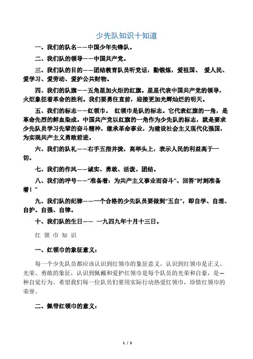 少先队知识十知道